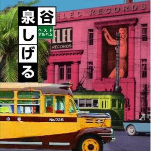 568] CD 泉谷しげる ベストアルバム 2枚組 ケース交換 - 最安値・価格