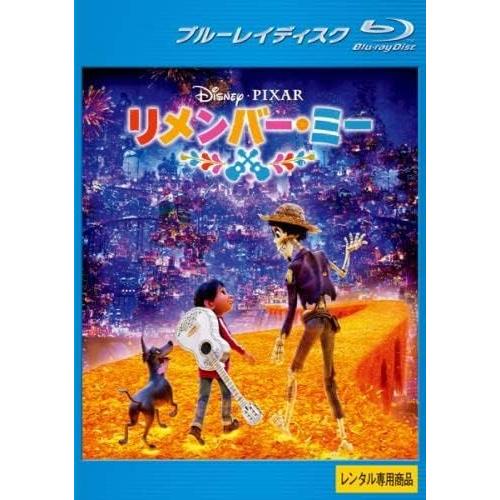 【中古】[505] Blu-ray リメンバー・ミー ブルーレイディスク [レンタル落ち] ディズニ...