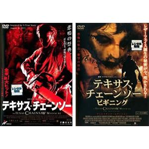 【中古】テキサス・チェーンソー +ビギニング [レンタル落ち] 全2巻セット [マーケットプレイスDVDセット商品] 332] DVD 映画 テキサスチェーンソー +ビギニング 全2巻セット ※ - 最
