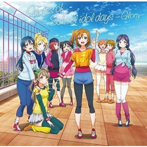 [567] CD TVアニメ ラブライブ! 2期 オリジナルサウンドトラック Notes of School idol days~Glory~ LACA-9356/7の商品画像