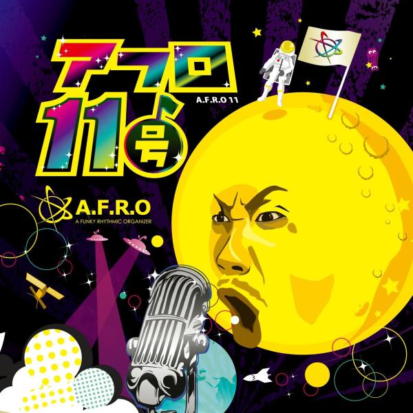 【中古】[136] CD A.F.R.O アフロ11号 1枚組 特典なし 新品ケース交換 送料無料 ...