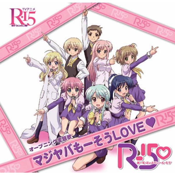 【中古】[53] CD R-15■ マジヤバもーそうLOVE (DVD付) 2枚組 新品ケース交換 ...