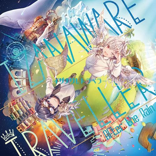 【中古】[167] CD After the Rain (そらる×まふまふ) イザナワレトラベラー ...