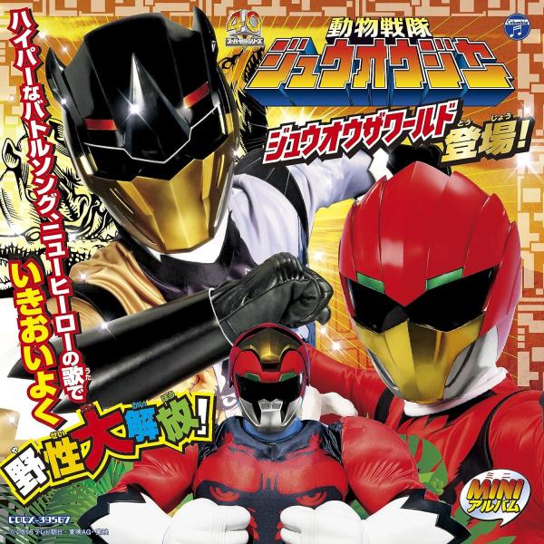 【中古】[497] CD ミニアルバム 動物戦隊ジュウオウジャー2 Project.R 新品ケース交...