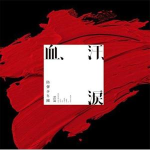 【中古】[450] CD BTS（防弾少年団）血、汗、涙(通常盤) 新品ケース交換 送料無料