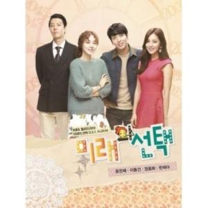 【中古】[G-1] CD 未来の選択 OST (KBS TVドラマ) (韓国版)( 韓国盤) 送料無料