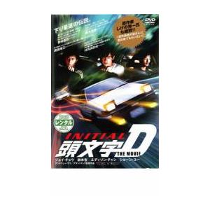 頭文字 イニシャル D THE MOVIE レンタル落ち 中古 DVD