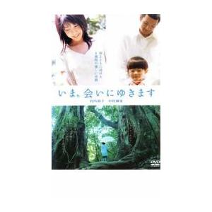 いま 会いにゆきます レンタル落ち 中古 DVD  東宝