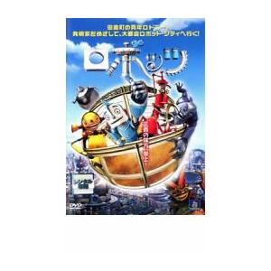 ロボッツ レンタル落ち 中古 DVD