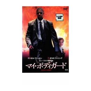 マイ・ボディガード レンタル落ち 中古 DVD