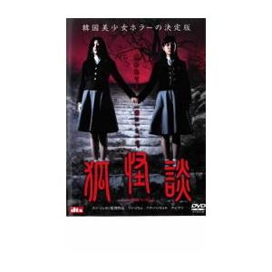 狐怪談 レンタル落ち 中古 DVD  韓国ドラマ ホラー
