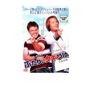 ふたりにクギづけ 特別編 レンタル落ち 中古 DVD