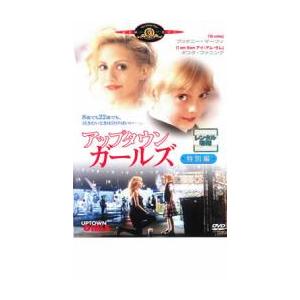 アップタウン ガールズ 特別編 レンタル落ち 中古 DVD
