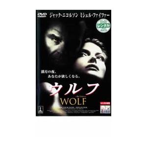 ウルフ レンタル落ち 中古 DVD  ホラー