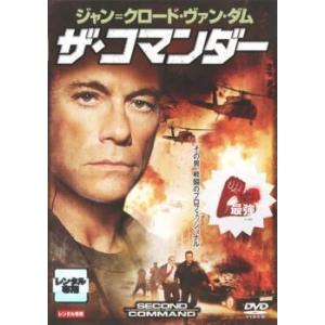 ザ・コマンダー レンタル落ち 中古 DVD