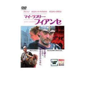 マイ・ラブリー・フィアンセ レンタル落ち 中古 DVD