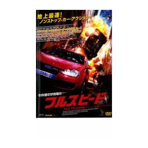 フルスピード レンタル落ち 中古 DVD