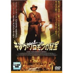 キング・ソロモンの秘宝 レンタル落ち 中古 DVD｜amalia-music