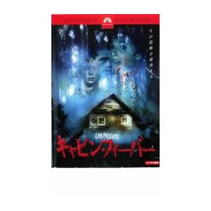 キャビン・フィーバー レンタル落ち 中古 DVD  ホラー