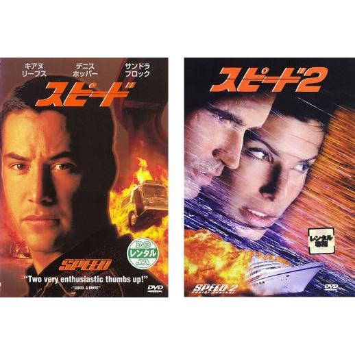 スピード 全2枚 Vol 1、2 レンタル落ち セット 中古 DVD