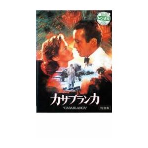 カサブランカ 特別版 レンタル落ち 中古 DVD