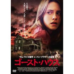 ゴースト・ハウス レンタル落ち 中古 DVD  ホラー