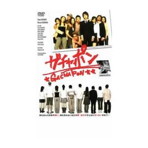 ガチャポン レンタル落ち 中古 DVD