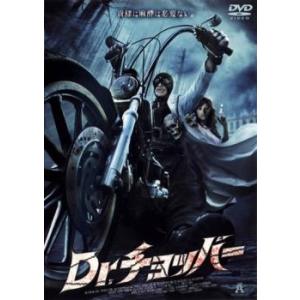 Dr.チョッパー レンタル落ち 中古 DVD  ホラー