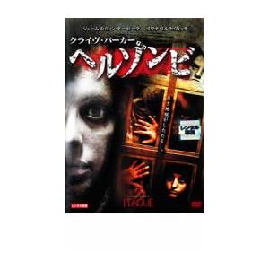 ヘルゾンビ レンタル落ち 中古 DVD  ホラー