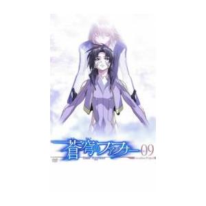 蒼穹のファフナー Arcadian project 09 最終巻 レンタル落ち 中古 DVD