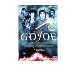 五条霊戦記 GOJOE レンタル落ち 中古 DVD  時代劇