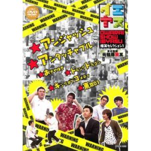 イエヤス 爆笑セレクション 1 レンタル落ち 中古 DVD  お笑い