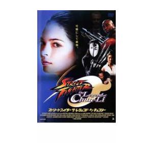 ストリートファイター ザ・レジェンド・オブ・チュンリー レンタル落ち 中古 DVD