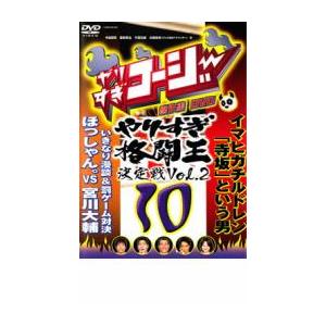 やりすぎコージー DVD 10 やりすぎ格闘王決定戦 2 レンタル落ち 中古 DVD  お笑い
