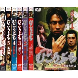 むこうぶち 高レート裏麻雀列伝 全6枚 1〜6 レンタル落ち セット 中古 DVD