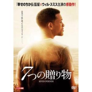 7つの贈り物 レンタル落ち 中古 DVD