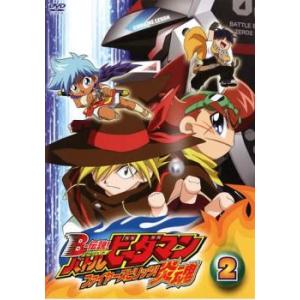 B-伝説! バトルビーダマン 炎魂 2 レンタル落ち 中古 DVD