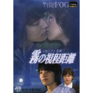 霧の視程距離 レンタル落ち 中古 DVD  韓国ドラマ