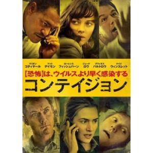 コンテイジョン レンタル落ち 中古 DVD  ホラー