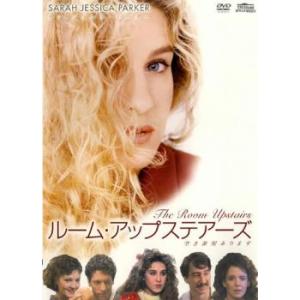 ルーム・アップステアーズ 空き部屋あります レンタル落ち 中古 DVD
