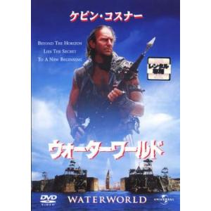 ウォーターワールド レンタル落ち 中古 DVD