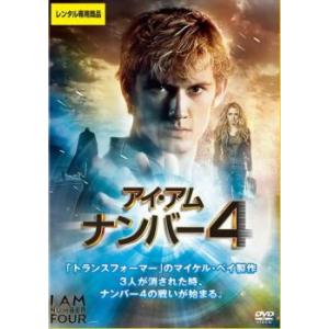 アイ・アム ナンバー 4 レンタル落ち 中古 DVD