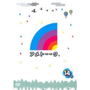 アメトーーク 14ア レンタル落ち 中古 DVD  お笑い
