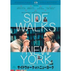 サイドウォーク・オブ・ニューヨーク レンタル落ち 中古 DVD