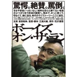 ボーイズ オン・ザ・ラン レンタル落ち 中古 DVD