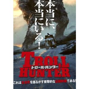 トロール・ハンター レンタル落ち 中古 DVD  ホラー