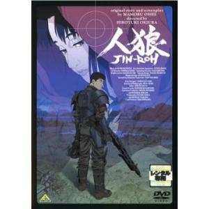 人狼 JIN-ROH DVD - 最安値・価格比較 - Yahoo!ショッピング