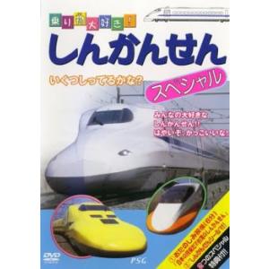 新幹線 スペシャル 中古 DVD