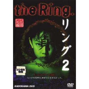 リング 2 レンタル落ち 中古 DVD  ホラー