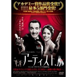 アーティスト【字幕】 レンタル落ち 中古 アカデミー賞 DVD 